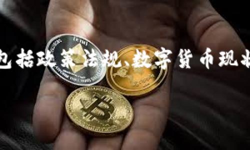 关于“tokenim”是否可以在中国使用的问题，我们可以从多个角度进行分析，包括政策法规、数字货币现状、市场环境和用户需求等。以下是一个与这个主题相关的、关键词及内容大纲。

中国市场中Tokenim的使用现状与未来展望