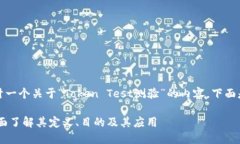 好的，我能帮助你设计一个关于“Token Test测验”