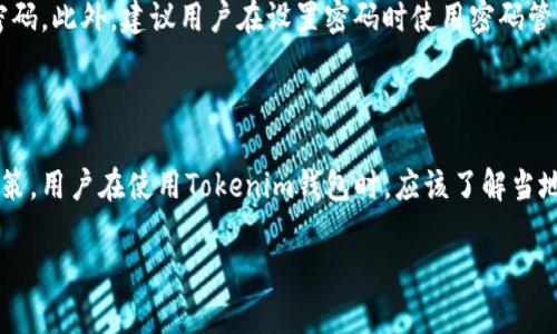   Tokenim钱包新用户转账指南：简单易懂的操作步骤与技巧 / 

 guanjianci Tokenim钱包, 新用户, 转账, 加密货币 /guanjianci 

### 内容主体大纲

1. 引言
   - Tokenim钱包的简介
   - 加密货币转账的基本概念

2. Tokenim钱包的注册与设置
   - 下载与安装Tokenim钱包
   - 创建新账户的步骤
   - 钱包安全设置的重要性

3. Tokenim钱包中资金的充值
   - 如何购买加密货币
   - 资金转入Tokenim钱包的方法
   - 常见充值问题及解决方法

4. 新用户如何进行转账
   - 转账的基本步骤
   - 使用扫描二维码进行转账
   - 输入地址转账的注意事项

5. 转账中的常见问题
   - 转账延迟怎么办？
   - 如何确认转账是否成功？
   - 转账失败的可能原因

6. 提高转账安全性的技巧
   - 设定交易密码的重要性
   - 双重身份验证的应用
   - 防范常见诈骗手法

7. 结论
   - Tokenim钱包的优势总结
   - 鼓励用户探索更多功能

### 引言

随着加密货币的流行，越来越多的人开始使用加密钱包进行资产管理。Tokenim钱包作为一款新兴的钱包应用，凭借其用户友好的界面和多种功能，吸引了大量新用户。本文将详细介绍Tokenim钱包新用户的转账操作步骤，以及如何确保转账的安全性，帮助用户更好地进行数字资产管理。

### Tokenim钱包的注册与设置

#### 下载与安装Tokenim钱包

首先，用户需要在相应的应用商店下载Tokenim钱包。如果是iOS用户，可以在App Store中搜索“Tokenim”;而Android用户则可以在Google Play中找到。下载完成后，按步骤进行安装即可。

#### 创建新账户的步骤

安装完成后，打开应用并按照提示创建新账户。用户需提供电子邮件地址，并设置一个强密码以确保账户的安全。完成此步骤后，系统会发送一封验证邮件，请及时查收并点击验证链接。

#### 钱包安全设置的重要性

完成账户验证后，用户应立即进行安全设置。这包括启用双重身份验证（2FA）、设置交易密码等。安全性不容忽视，它可以有效保护用户资产不被盗取。

### Tokenim钱包中资金的充值

#### 如何购买加密货币

在进行转账之前，用户需要在Tokenim钱包中充值加密货币。可以使用法币购买，加密货币交易所大多支持法币的兑换。用户需要注册并完成身份验证才能进行购买。

#### 资金转入Tokenim钱包的方法

购买后，用户需将所购买的加密货币转入Tokenim钱包。在Tokenim钱包内找到“接收”功能，系统会生成钱包地址和二维码，用户在交易所的提现界面输入该地址即可。

#### 常见充值问题及解决方法

在充值过程中，可能会遇到一些问题，例如资金未到账、充值时间过长等。用户需耐心等待，并在必要时联系支持客服进行查询。

### 新用户如何进行转账

#### 转账的基本步骤

新用户成功充值后便可以开始进行转账。首先，在Tokenim钱包中找到转账选项，填写接受者的地址及转账金额，核对信息无误后点击确认。

#### 使用扫描二维码进行转账

Tokenim钱包支持二维码扫描，简化了转账过程。只需点击“扫码”功能，扫描接受者提供的二维码即可自动填写地址，减少出错的机会。

#### 输入地址转账的注意事项

手动输入接受者地址时，务必仔细核对，以防输入错误导致资金损失。建议在转账前再次确认地址的准确性。

### 转账中的常见问题

#### 转账延迟怎么办？

转账过程中，有时会出现延迟现象。用户可以查询区块链浏览器，查看交易状态，以确认是否正在处理。如果延迟严重，可以联系Tokenim的客服询问进展。

#### 如何确认转账是否成功？

了解转账是否成功，最简单的方法是查阅交易记录。Tokenim钱包提供详细的交易历史记录，用户可以在钱包中查看。

#### 转账失败的可能原因

转账失败可能有多种原因，包括资金不足、网络问题、地址错误等。用户需检查转账信息，并确保满足交易条件。

### 提高转账安全性的技巧

#### 设定交易密码的重要性

设定交易密码可以增加一层保护，确保转账过程中的资金安全。这一措施适合所有使用钱包进行频繁交易的用户。

#### 双重身份验证的应用

启用双重身份验证可以有效防止未授权的访问，提升账户的安全性。用户可以选择使用短信或短信应用接收验证码。

#### 防范常见诈骗手法

用户需提高警惕，防止诈骗。注意任何可疑行为，尤其是不明链接和请求，保持个人信息和钱包账户的机密性是最基本的防护措施。

### 结论

Tokenim钱包为用户提供了安全、便捷的转账体验。通过上述指南，新用户可以快速上手并安全地管理自己的加密资产。我们建议用户在使用任何加密钱包时，都要保持警惕，遵循最佳实践，以确保自己的资产安全。

### 相关问题及详解

#### 问题一：Tokenim钱包与其他钱包的区别是什么？

Tokenim钱包与其他常见钱包的主要区别在于其用户友好的界面和多种支持的加密资产。Tokenim钱包不仅支持主流的加密货币，还提供了良好的安全机制和易于使用的转账功能，使新用户在使用过程中更加简便。同时，Tokenim钱包也具备较强的社区支持，用户在使用过程中遇到问题，能够快速获得帮助。

#### 问题二：如何提高Tokenim钱包的安全性？

提高Tokenim钱包安全性的方法有很多，首先是使用强密码，密码应该包含大写字母、小写字母、数字和特殊字符。其次，启用双重身份验证，可以有效增加账户安全。此外，定期更新钱包应用、保持设备安全以及对可疑链接保持警惕等，都是增强钱包安全的有效措施。

#### 问题三：Tokenim钱包是否支持所有加密货币？

Tokenim钱包目前主要支持主流的加密货币，如BTC、ETH、LTC等。对于一些小型或新兴的加密货币，用户需要查看Tokenim钱包的官方公告或支持列表，以确认是否支持。此外，Tokenim钱包的团队也在不断增加对其他加密货币的支持，用户可以关注软件更新以获取最新信息。

#### 问题四：Tokenim钱包的转账手续费是多少？

Tokenim钱包的转账手续费通常会根据市场情况有所波动。在进行转账时，系统会根据当前网络拥堵程度自动计算手续费，并在转账请求中显示。用户也可以选择不同的手续费选项，通常，选择较高的手续费可以加快转账速度，但用户需自行判断。

#### 问题五：Tokenim钱包支持哪些平台？

Tokenim钱包适用于多个平台，包括iOS和Android设备。除此之外，Tokenim还计划推出网页版，使得用户可以通过电脑轻松访问其加密资产。用户可以根据自己的设备选择合适的版本进行下载。

#### 问题六：如果忘记Tokenim钱包密码怎么办？

忘记密码是用户常常遇到的问题，Tokenim钱包提供了密码重置功能。用户可以通过注册的邮箱获取重置链接，按照提示重新设置密码。此外，建议用户在设置密码时使用密码管理工具，以避免此类问题。

#### 问题七：Tokenim钱包是否符合当地法律法规？

Tokenim钱包的合规性取决于用户所在的国家和地区。大多数国家允许使用加密货币钱包，但一些地区对数字资产有严格的监管政策。用户在使用Tokenim钱包时，应该了解当地的法律法规，确保自己的操作是合法的。

以上是关于Tokenim钱包新用户转账的详细指南及相关问答，希望能帮助到广大用户更好地使用Tokenim钱包。
