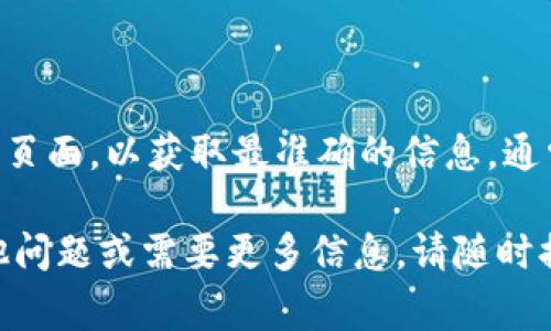 对于“Tokenim的比特币钱包地址是哪个”这个问题，您需要查看Tokenim的官方网站或相关的支持页面，以获取最准确的信息。通常，钱包服务提供者会在其平台上为用户提供生成钱包地址的功能，而不是直接提供一个公共地址。

确保您仔细核对相关信息，并维护好您的私钥和其他安全信息，以保护您的数字资产。如果您有其他问题或需要更多信息，请随时提出。