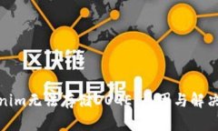 Tokenim无法存储DOGE：原因与解决方案