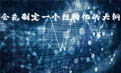 在讨论“tokenim地址有什么用”之前，我们会先制定一个结构化的大纲。而后，将提供一个符合的以及相关关键词。

### 和关键词

Tokenim地址的应用与作用详解