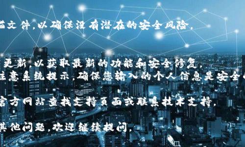 要下载 Tokenim 或类似应用程序，您可以按照以下步骤进行，但请注意，为了确保安全，建议只从官方渠道下载应用或软件。

### 下载地址的寻找步骤:

1. **访问官方网站**: 
   - 在浏览器中搜索“Tokenim 官方网站”并访问。
   - 确保您访问的是正确的网址，以避免下载恶意软件。

2. **查看下载页面**:
   - 在官网上，寻找“下载”或“获取应用程序”按钮。
   - 通常会在网站的顶部导航栏或底部信息栏中找到。

3. **选择版本**:
   - 确认您所需下载的版本（例如 Windows、Mac、Android 或 iOS）。
   - 对应的下载链接将引导您到指定平台的应用商店或直接下载页面。

4. **安装应用**:
   - 对于手机应用，访问相应的应用商店（如 Google Play 或 Apple App Store）搜索“Tokenim”。
   - 找到后点击“安装”按钮完成下载。

5. **安全检查**:
   - 下载后，确保通过防病毒软件扫描文件，以确保没有潜在的安全风险。

### 注意事项:
- **确保更新**: 下载后定期检查应用更新，以获取最新的功能和安全修复。
- **个人信息安全**: 在使用应用时，注意系统提示，确保您输入的个人信息是安全的。

如果您在下载过程中遇到问题，可以在官方网站查找支持页面或联系技术支持。

希望这些步骤对您有帮助！如果您还有其他问题，欢迎继续提问。