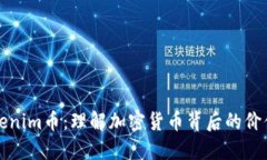 探索Tokenim币：理解加密货币背后的价值与应用