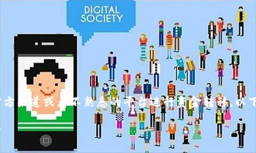 注意：为了确保安全性的考虑，我不建议通过非官方渠道或者不熟悉的平台进行资金转移。以下是基于您请求的主题的结构性建议和内容大纲。

如何将Tokenim平台的资金安全转移到币赢账户