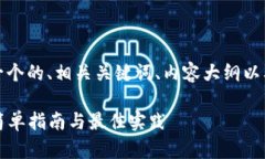 在此内容中，我将为您设计一个的、相关关键词