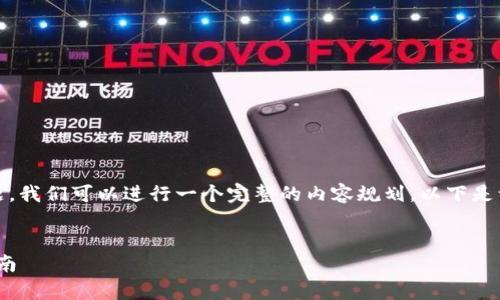 针对“tokenim没有足够带宽”这个主题，我们可以进行一个完整的内容规划。以下是一个符合要求的、关键词以及内容大纲。

### 
解决Tokenim带宽不足的问题：全面指南