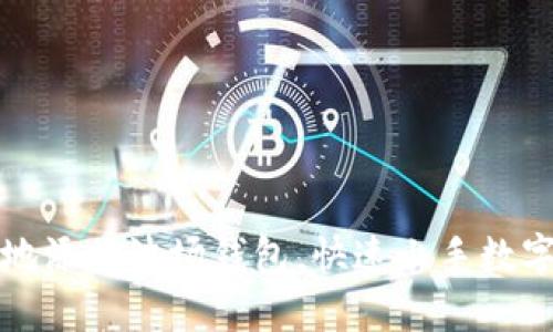 如何安全地添加波场钱包，快速上手数字资产管理