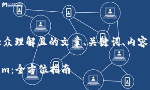 在这里，我提供一个易于大众理解且的文章、关键词、内容大纲以及相关问题的整理。

如何将USDT转移到Tokenim：全方位指南