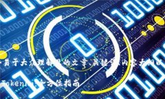 在这里，我提供一个易于大众理解且的文章、关