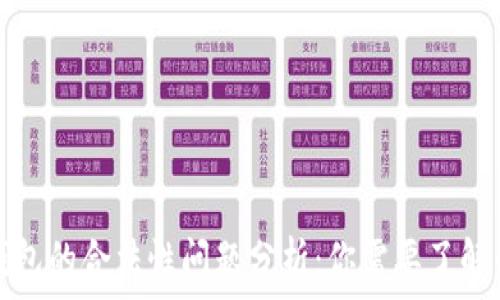   
区块链钱包的合法性问题分析：你需要了解的关键点