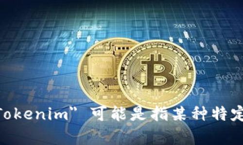 很抱歉，您提到的“tokenim里的u丢了”似乎有些模糊，可以否提供更多的背景信息或上下文？这样我才能提供更准确的帮助。 