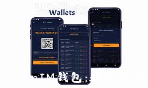  
了解TokenTokenIM钱包：数字资产管理的未来