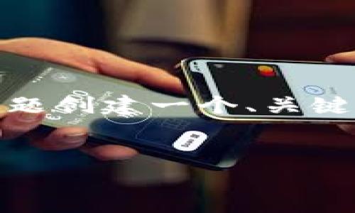 为了满足您的请求，我将为“tokenim怎么双开”这个主题创建一个、关键词、内容主体大纲，并且构思出相关的问题和详细介绍。


如何在Tokenim上实现双开交易？完整指南