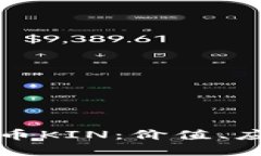 探索虚拟币KIN：价值、应用与未来