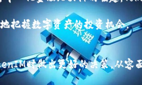 关于“tokenim可以注册几个”这一问题，我们可以进行详细的探讨。以下是我为此问题整理的内容，包括一个、相关关键词、大纲及详细问题解答。

优质
TokenIM账户注册：如何管理多个账户，选择最佳策略/

相关关键词：
TokenIM账户注册, TokenIM使用攻略, 多账户管理, 安全使用策略/guanjianci

### 内容主体大纲

1. **引言**
   - TokenIM简介
   - 为什么需要注册多个账户

2. **TokenIM账户注册流程**
   - 注册步骤详解
   - 注意事项

3. **注册多个账户的优势**
   - 灵活管理资产
   - 多样化投资策略

4. **TokenIM账户的安全性**
   - 如何确保账户安全
   - 常见的安全问题及解决方案

5. **如何管理多个TokenIM账户**
   - 管理技巧和工具
   - 避免混淆的方法

6. **TokenIM的常见问题解答**
   - 关于账户注册的疑难解答
   - 用户体验分享 

7. **总结与展望**
   - 再次强调TokenIM的优势
   - 未来的发展趋势
   
### 详细问题解答

#### 1. TokenIM是什么？它的主要功能有哪些？
TokenIM是一款多功能的加密资产管理工具，旨在为用户提供安全便捷的数字货币交易和存储服务。通过TokenIM，用户可以轻松进行各种加密货币的交易、投资和管理。同时，TokenIM还提供了实时市场数据和全面的资产分析，帮助用户更好地把握市场动态。

除了基本的交易功能外，TokenIM还提供了一些创新服务，例如一键式交易、智能资产配置、以及市场深度分析等。这些功能使得无论是初学者还是资深投资者，都能在TokenIM中找到合适的工具来管理自己的资产。

对于那些需要频繁操作多种数字货币的用户来说，TokenIM的多账户功能尤为重要。用户可以根据不同的投资策略或风险偏好注册多个账户，从而实现更为灵活的资产管理。

#### 2. TokenIM账户如何注册？具体的步骤是什么？
注册TokenIM账户的过程非常简单，只需几个步骤即可完成：
ol
  li访问TokenIM官方网站或下载移动应用程序。/li
  li点击注册或创建账户按钮，进入注册页面。/li
  li填写必要的个人信息，例如电子邮箱、手机号码和设置密码。/li
  li按照网站提示验证邮箱或手机号码，以确保您的账户安全。/li
  li完成后，您将收到确认邮件或短信，激活您的账户。/li
/ol

在完成注册后，用户需要选择适合自己的账户类型，并进行进一步的身份验证。在这过程中，我们建议用户确保填写的信息真实有效，以免在后续的资产管理中遇到不必要的麻烦。

#### 3. 为什么需要注册多个TokenIM账户？
选择注册多个TokenIM账户意味着用户可以根据不同的投资策略进行资产分配。以下是一些优势：

首先，多个账户可以帮助用户更好地管理风险。比如，一个账户专注于高风险的投资，而另一个账户则用于稳健型投资。通过这种方式，用户可以有效减少由于市场波动带来的损失。

其次，多个账户允许用户进行灵活的资产划分。用户可以选择将不同类型的加密货币存放在不同的账户中，便于近期需求和未来投资的灵活调整。

最后，多个账户还可以用于实验和学习。用户可以在一个账户中尝试新的投资策略，而在其他账户中维持稳定投资，从而减少风险和损失。

#### 4. TokenIM账户的安全性如何保障？
在使用TokenIM进行投资时，确保账户的安全至关重要。以下是一些安全措施：

首先，用户应该启用双因素认证（2FA）功能，通过增加额外的安全层来保护账户。即使黑客获取了账户密码，没有二次验证也是无法登陆的。

其次，建议用户定期更换密码，并且选择复杂的密码组合，避免使用生日等容易被猜到的信息。使用密码管理工具来储存密码也是一个不错的选择。

此外，要定期检查账户的交易记录，及时发现任何异常交易，保障账户资金安全。如果发现任何可疑活动，应立即暂停账户并向客服报告。

#### 5. 如何高效管理多个TokenIM账户？
高效管理多个TokenIM账户需要一些技巧和工具。以下是几种方法：

首先，可以使用专业的资产管理工具来监控各个账户的表现，以便及时做出投资决策。某些工具甚至支持与TokenIM的数据同步，使得用户能实时看到各个账户的资产情况。

其次，建议制定明确的管理政策，例如各个账户的投资目标、可承担的风险等。这样可以避免因账户众多而导致的决策混乱。

最后，定期回顾和分析账户表现，总结成功与失败的经验，未来的经营策略。这样才能在多账户的管理中不断进步。

#### 6. TokenIM中常见的用户问题有哪些？如何解决？
用户在使用TokenIM过程中可能会遇到一些问题，以下是几个常见问题：

首先，账户登录问题是用户常见的困扰。USer账户信息丢失或忘记密码，通常可以通过系统的找回密码功能解决，为确保安全，建议用户制定强密码并定期更换。

其次是交易延迟的问题。用户在进行交易时，有时候会面临延迟的情况。有些交易因网络波动或系统维护等原因遭遇延时，建议用户在高峰期尽量避免进行大额交易。

最后是账户安全问题。在发现异常交易或账户被盗的情况后，用户应迅速与客服取得联系，及时冻结账户以保障资产安全。

#### 7. TokenIM未来的趋势是什么？
TokenIM作为一个加密货币管理平台，其未来发展趋势将受到市场变化和技术发展的影响。随着越来越多的用户进入加密市场，TokenIM可能会不断扩展其功能，以满足用户日益增长的需求。

例如，TokenIM可能会加强对人工智能和大数据的应用，通过智能算法为用户提供个性化的投资建议。此外，随着去中心化金融（DeFi）的崛起，TokenIM可能会考虑推出更多与DeFi有关的服务，如流动性挖矿或借贷平台。

总之，用户可以期待TokenIM在功能和安全性方面的持续改进与创新，同时加强对用户教育和支持，助力用户更好地把握数字资产的投资机会。

### 结尾
通过以上的信息，我们可以看到TokenIM的强大功能和注册多个账户的好处。希望这些信息能够帮助您在使用TokenIM时做出更好的决策，从容面对未来的投资挑战。