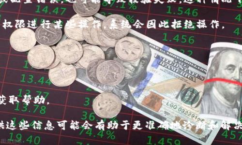 看起来您遇到了“tokenim校验失败”的问题。这个问题一般出现在需要进行身份验证或授权的系统中，可能是因为以下原因之一：

1. **令牌过期**：如果您的访问令牌已经过期，系统会拒绝您的请求。请尝试重新登录以获取新的令牌。

2. **令牌无效**：如果您提供的令牌不正确或格式不符合要求，也会导致校验失败。请确认您输入的令牌与系统生成的匹配。

3. **网络问题**：在某些情况下，网络问题可能导致令牌的传递出现问题。您可以尝试刷新页面或重启网络连接。

4. **服务端问题**：如果服务端出现故障或配置错误，也可能导致校验失败。这种情况下，您可能需要联系系统管理员或技术支持。

5. **权限不足**：有时，您可能没有足够的权限进行某些操作，系统会因此拒绝操作。

### 解决建议：
- 检查令牌的有效性和格式是否正确。
- 重新登录系统生成新的令牌。
- 刷新页面并检查网络连接。
- 如果以上方法都无效，请联系技术支持获取帮助。

如果您有更多的背景信息或具体场景，提供这些信息可能会有助于更准确地诊断和解决问题。