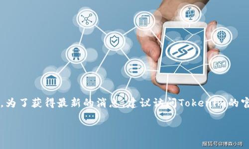 新Tokenim是否支持BTC（比特币）这一问题，当前没有相关的信息。为了获得最新的消息，建议访问Tokenim的官方网站或相关支持页面，了解他们的最新功能和支持的货币信息。

你有其他问题吗？