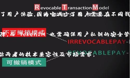 关于将 tokenim 放入 NEAR 的问题，首先我们需要理解概念和背景。在区块链生态系统中，TokenIM 是一种数字资产钱包，旨在支持多种区块链资产的管理。而 NEAR 是一个可扩展的区块链平台，专注于易用性和开发者友好性。下面是关于将 TokenIM 与 NEAR 相结合的一些讨论。

### 将 TokenIM 放入 NEAR 的可能性

#### NEAR 的兼容性
NEAR 协议设计时考虑了多种链上资产的使用，因此 TokenIM 作为一个多链钱包，可以通过 NEAR 提供的桥接功能与其他链进行交互。TokenIM 可以集成 NEAR 网络，允许用户在钱包中管理 NEAR 资产。

#### 用户体验
如果 TokenIM 能够支持 NEAR，那么用户将能够在同一平台内轻松管理和交易他们的 NEAR 资产。这种整合显著提升了用户体验，因为它减少了用户需要在不同钱包间切换的复杂性。

#### 安全性与私密性
在将 TokenIM 与 NEAR 整合时，安全性将是一个重要考量。NEAR 的智能合约功能可以为资产交易提供额外的安全保障，而 TokenIM 也需确保用户私钥的安全管理。

### 结论
根据以上分析，TokenIM 完全可以集成 NEAR，以实现更丰富的功能和提升用户体验。但在实际操作中，具体实现需要评估两者的技术兼容性及市场需求。

如果需要更深入的技术细节，建议查阅相关开发文档或社区论坛，以获取更具体的信息。