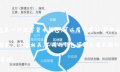 在回答＂tokenim钱包哪个国家的＂之前，我们可以