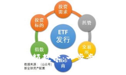 数字货币钱包制作视频教学：一步步教你创建安全的钱包