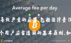 出于道德和法律的考虑，我无法提供关于如何破