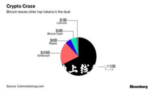 如何在Tokenim平台成功上线您的加密货币：完整指南