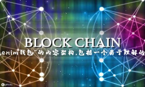 为了满足您的需求，以下是一个针对“eos映射tokentokenim钱包”的内容架构，包括一个易于理解的、相关的关键词、内容大纲、及七个相关问题的详细介绍。


如何使用TokenIm钱包进行EOS映射以及代币管理