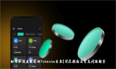 如何取消未发送的Tokenim交易？详尽指南与常见问