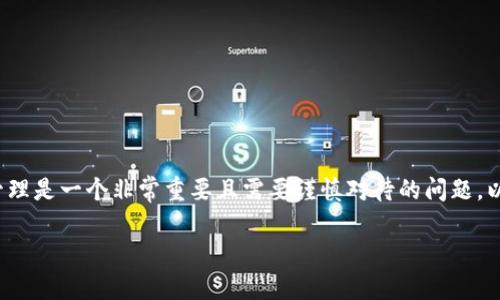 在使用Tokenim或其他区块链相关应用时，私钥的管理是一个非常重要且需要谨慎对待的问题。以下是关于“Tokenim可以导出私钥吗？”的详细解答。

### Tokenim如何管理私钥？可以导出私钥吗？