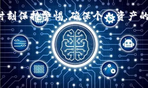   Tokenim钱包APP注册流程全解析：简单易懂的新手指南 / 

 guanjianci Tokenim, 钱包APP, 注册流程, 数字货币 /guanjianci 

---

## 内容主体大纲

1. **什么是Tokenim钱包？**
   - Tokenim钱包的简介
   - 使用Tokenim钱包的好处

2. **Tokenim钱包注册前的准备工作**
   - 下载Tokenim钱包APP
   - 准备手机和网络环境

3. **Tokenim钱包注册流程详解**
   - 第一步：打开APP
   - 第二步：输入手机号码
   - 第三步：获取验证码
   - 第四步：设置密码
   - 第五步：填写个人信息
   - 第六步：安全设置
   - 第七步：完成注册

4. **注册后注意事项**
   - 完善个人资料
   - 设置安全选项
   - 了解平台规则

5. **Tokenim钱包的常见问题解答**
   - 注册失败怎么办？
   - 忘记密码如何找回？
   - 如何保护个人资产安全？

6. **总结与展望**
   - Tokenim钱包的前景
   - 用户在数字货币世界中的角色

---

## 正文内容

### 一、什么是Tokenim钱包？

Tokenim钱包是一个专注于数字货币存储、管理和交易的应用程序。它为用户提供了一个安全、便捷的平台，方便用户进行数字资产的管理和交易。Tokenim钱包支持多种主流的数字货币，包括比特币、以太坊等，使其成为数字货币用户的理想选择。

使用Tokenim钱包的好处包括：
ul
  li安全性：Tokenim利用先进的加密技术，保护用户的数字资产。/li
  li便捷性：用户可以随时随地管理自己的数字货币。/li
  li多币种支持：用户可以通过一个钱包管理多种不同的数字货币。/li
/ul

### 二、Tokenim钱包注册前的准备工作

在开始注册Tokenim钱包之前，有几件事情需要准备好。

1. **下载Tokenim钱包APP**：首先，用户需要在Google Play Store或Apple App Store下载Tokenim钱包的官方应用。请确保下载的是官方版本，避免下载到仿冒应用。

2. **准备手机和网络环境**：确保手机的网络连接正常，可以使用Wi-Fi或流量。同时建议在信号稳定的环境中进行注册流程，以免在注册时出现网络中断的问题。

### 三、Tokenim钱包注册流程详解

#### 第一步：打开APP

成功下载并安装Tokenim钱包APP后，打开应用程序，进入欢迎界面。在这里，用户将看到“注册”与“登录”的选项。对于新用户，选择“注册”。

#### 第二步：输入手机号码

在注册页面中，系统会要求用户输入手机号码。请确保所输入的手机号码是有效的，因为后续的一切验证和恢复都将通过此号码进行。

#### 第三步：获取验证码

输入手机号码后，点击“获取验证码”按钮。稍等片刻，系统会通过短信将验证码发送至用户手机。请注意查看短信并及时输入验证码。

#### 第四步：设置密码

在验证通过后，系统会要求用户设置一个安全密码。建议选择一个包含字母、数字和特殊字符的强密码，以增加安全性。

#### 第五步：填写个人信息

在设置完密码后，用户需填写一些个人信息，比如昵称、头像等。这些信息有助于提高账户的安全性和可信性。

#### 第六步：安全设置

完成个人信息填写后，系统会建议用户设置额外的安全选项，比如开启双重验证。这一步非常重要，可以大大增加账户的安全性。

#### 第七步：完成注册

在所有步骤都顺利完成后，用户将收到系统的确认提示，表示注册成功。接下来，用户可以登录自己的Tokenim钱包，开始管理数字资产。

### 四、注册后注意事项

成功注册Tokenim钱包后，用户需要注意的一些事项。

1. **完善个人资料**：为了方便未来的交易和资产管理，建议用户完善个人资料，包括身份验证等信息。

2. **设置安全选项**：一定要重视安全设置，开启双重验证，并定期更换密码，以防止账户被盗。

3. **了解平台规则**：每个平台都有自己的规则和指南，用户应该仔细阅读Tokenim钱包的相关政策，以避免在使用过程中出现不必要的问题。

### 五、Tokenim钱包的常见问题解答

#### 1. 注册失败怎么办？

如果在注册过程中遇到失败的情况，首先要检查输入的信息是否有误，尤其是手机号码和验证码。同时，确保网络连接正常。如果问题仍然存在，可以尝试重启APP或者重新安装应用，必要时联系客服进行咨询。

#### 2. 忘记密码如何找回？

如果用户忘记了密码，可以在登录页面选择“忘记密码”。按照系统的提示，通过注册时使用的手机号码获取重置密码的链接或验证码。然后，用户只需按照提示重置密码即可。

#### 3. 如何保护个人资产安全？

保护数字资产安全是每位用户必须重视的事情。可以采取以下措施：
ul
  li定期更换密码，使用强密码。/li
  li开启双重验证码，保护账户安全。/li
  li避免在公共Wi-Fi环境下进行敏感操作。/li
  li存储私人密钥的安全备份，不轻易分享。/li
/ul

### 六、总结与展望

Tokenim钱包作为一款新兴的数字货币管理工具，未来有望在更广泛的数字货币市场中发挥重要作用。用户在注册和使用过程中，应时刻保持警惕，确保个人资产的安全。随着数字货币的逐渐普及，掌握安全使用Tokenim钱包的技能将会更加重要，用户在数字资产的管理中将扮演愈发重要的角色。

---

以上是基于Tokenim钱包APP注册流程的全面解析与细节解读，若有任何疑问可随时联系相关客服或者查阅官方资料。