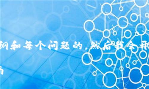 注意：由于生成的内容较长，我将首先提供、关键词、大纲和每个问题的。然后我会开始详细描述每一个问题。请根据需要调整或补充细节。

如何使用Tokenim钱包进行加密货币交易：全方位指南