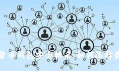 2023年数字货币钱包安全排名：如何选择最安全的