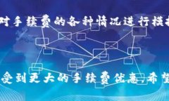 如何轻松冲抵TokenIM手续费：新手用户指南keywor