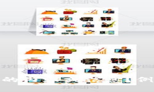 抱歉，您看起来是在提到一个可能与区块链或数字货币相关的主题。请问您希望我帮助您生成什么样的内容或信息？例如，您想了解与Tokenim相关的内容，或者是制定一个和大纲？请提供更详细的信息，我会尽力帮助您。