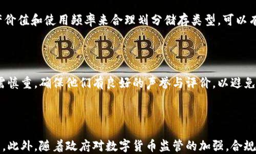 
   如何成功找回丢失的数字钱包：全面指南  / 

关键词
 guanjianci  数字钱包, 找回方法, 加密货币, 钱包安全  /guanjianci 

### 内容主体大纲

1. **引言**
   - 数字钱包的重要性
   - 数字钱包丢失的原因

2. **理解数字钱包的种类**
   - 热钱包和冷钱包
   - 软件钱包和硬件钱包

3. **找回数字钱包的常见方法**
   - 备份助记词
   - 使用私钥
   - 恢复种子短语

4. **确保钱包安全的方法**
   - 强密码的使用
   - 两步验证
   - 定期备份

5. **常见数字钱包服务提供商**
   - 热钱包推荐
   - 冷钱包推荐

6. **数字钱包丢失后的后续处理**
   - 防止盗窃
   - 保护个人信息

7. **结论**
   - 总结要点
   - 未来数字钱包的趋势

### 内容详述

#### 引言

在数字经济日益发达的今天，数字钱包成为了人们日常生活的重要组成部分。用户利用数字钱包进行加密货币交易、在线支付，以及保存个人资产。然而，当这些数字钱包不幸丢失或无法访问时，很多用户可能会感到无助，甚至绝望。

本文将为您提供一系列找回丢失的数字钱包的方法，并详细介绍每个步骤，以确保读者可以更好地理解和应用这些技术。同时，我们也将探讨如何在未来避免类似问题的发生。

#### 理解数字钱包的种类

在深入找回数字钱包之前，首先需要了解数字钱包的不同种类。数字钱包主要分为热钱包和冷钱包：

热钱包 vs 冷钱包
热钱包是指与互联网连接的钱包，方便快捷，适合日常小额交易。然而，由于其在线环境，它们相对更容易受到网络攻击。相比之下，冷钱包则是离线存储的形式，更加安全，适合存储大额资产。了解这些差异，有助于用户根据自己的需求选择合适的数字钱包。

软件钱包和硬件钱包
软件钱包通常指手机应用和电脑软件，它们操作简单，但安全性相对较低。而硬件钱包则是物理设备，提供了更加安全的存储方案，尤其适合长时间保存资产的用户。

#### 找回数字钱包的常见方法

一旦发现钱包丢失，首先要保持冷静。接下来可以尝试以下几种找回的方法：

备份助记词
大部分数字钱包在创建时都会提供助记词，通常是一组随机单词。用户可以利用这组单词来恢复钱包。在找回过程中，一定要确保助记词的准确性。此外，将助记词保存在安全的地方，能有效避免未来遗失的风险。

使用私钥
私钥是访问和管理数字钱包资产的唯一钥匙。只有您知道的私钥才能用来恢复钱包。如果您能找到私钥，可以直接输入到相应的钱包软件中，从而找回丢失的资产。

恢复种子短语
很多钱包支持通过种子短语恢复资金，这实际上是一个更高级的助记词，通常由12个或24个单词组成。在面对钱包丢失时，使用种子短语可以快速恢复钱包，重新获得对资产的控制权。

#### 确保钱包安全的方法

在找回数字钱包的过程中，用户应该意识到加强安全措施的重要性：

强密码的使用
设置强密码是保护数字钱包的基础。使用包含字母、数字和符号的密码，同时避免使用容易被猜到的信息。定期更新密码，并确保不同账户使用不同的密码，以增强安全性。

两步验证
启用两步验证功能为您的钱包增加了一层额外的安全保护。当您尝试登录时，除了密码外，还需要提供另一种验证方式，比如手机短信验证码。这种措施可以有效阻止未授权访问。

定期备份
用户应该定期对钱包进行备份，尤其是在进行重要交易之前。多份备份存储在不同的安全地点，以防数据丢失或意外破坏。通过备份，您可确保资产在不同情况下的安全。

#### 常见数字钱包服务提供商

对于新手用户，选择一个可靠的数字钱包服务提供商非常重要：

热钱包推荐
一些常用的热钱包包括Coinbase、Binance Wallet等，这些钱包提供用户友好的界面，适合日常的在线交易。虽然相对方便，但用户还需要保持警惕，定期更改账户密码，并启用安全措施。

冷钱包推荐
硬件钱包如Ledger、Trezor等，提供更加安全的资产存储方案。尽管在日常交易中不如热钱包便利，但它们可以有效保护用户资产，特别是长期投资者推荐使用。

#### 数字钱包丢失后的后续处理

遇到钱包丢失之后，及时的后续处理非常关键：

防止盗窃
一旦发现钱包丢失，尽快更改所有关联账户的密码，防止潜在的网络盗窃。及时与钱包服务提供商联系，咨询如何保护您的资产，也是重要的一步。

保护个人信息
在使用钱包的过程中，保护个人隐私信息同样重要，不要随意分享您的私钥、助记词等信息。确保在安全的网络环境中操作钱包，降低被黑客攻击的风险。

#### 结论

数字钱包为我们的生活带来了便利，但同时也伴随着安全挑战。通过了解钱包的种类、掌握找回方法、提升安全意识等步骤，我们能更好地应对钱包丢失的问题。希望本文为您在使用数字钱包时提供了有价值的参考，让您在保护资产安全的同时，能够安心进行日常交易。

### 相关问题探讨

1. **如何选择适合自己的数字钱包？**
2. **数字钱包丢失后，如何评估损失？**
3. **有哪些预防措施可以降低钱包丢失的风险？**
4. **数字货币市场波动对钱包安全有何影响？**
5. **在数字钱包中保存哪些类型的资产最安全？**
6. **如何通过专业服务找回丢失的数字钱包？**
7. **未来数字钱包的发展趋势如何？**

#### 问题1：如何选择适合自己的数字钱包？

选择数字钱包时，您需要考虑几个关键因素：安全性、易用性、费用和兼容性。安全性是最重要的，其中包括钱包是否支持两步验证、私钥管理是否安全等。易用性方面，则需要评估界面是否友好，是否适合您的操作习惯。费用方面，查看钱包是否收取管理费或交易费。最后，确保您选择的钱包与你所使用的加密货币兼容，这样才能顺利进行交易。

#### 问题2：数字钱包丢失后，如何评估损失？

评估损失的第一步是确认丢失的钱包中存放了哪些数字货币。您可以通过查看交易记录了解每种货币的数量与当前市场价。如果能够找回助记词或私钥，您可以重新获得资产，从而降低实际损失的风险。此外，您还可以考虑联系相关服务提供商，了解是否有可能进行资产恢复。

#### 问题3：有哪些预防措施可以降低钱包丢失的风险？

为了降低钱包丢失的风险，建议使用冷钱包存储大额资产，定期备份助记词或私钥，并确保与安全网络连接。还应启用两步验证，保持密码的复杂性以及周期性更换。此外，不随意分享个人信息，能够有效阻止网络攻击和资产丢失。

#### 问题4：数字货币市场波动对钱包安全有何影响？

数字货币市场的波动会直接影响资产的价值，可能诱使黑客对资产进行攻击。除了保管私钥和助记词外，您还需关注各类安全漏洞，定期更新钱包软件，以确保最佳安全性。此外，心理上保持冷静，避免因市场波动作出冲动决策也十分重要。

#### 问题5：在数字钱包中保存哪些类型的资产最安全？

通常而言，长期投资的加密资产，如比特币、以太坊等主流币种，适合存放在硬件冷钱包中，而对于日常交易的少量资金，热钱包则更为便利。根据资产价值和使用频率来合理划分储存类型，可以有效提升安全性与灵活性。

#### 问题6：如何通过专业服务找回丢失的数字钱包？

如果尝试自行恢复未果，可以考虑寻求专业服务的帮助。如一些专业的区块链技术公司或网络安全公司，提供钱包恢复服务。然而，选择这些服务时需慎重，确保他们有良好的声誉与评价，以避免二次损失。

#### 问题7：未来数字钱包的发展趋势如何？

未来数字钱包的趋势将朝着更高的安全性与便捷性方向发展。随着区块链技术的不断创新，钱包将会融入更多功能，如自动化资产管理、智能合约等。此外，随着政府对数字货币监管的加强，合规性和透明度将逐渐成为数字钱包设计的核心。用户体验也将不断提升，成为数字经济中不可或缺的工具。