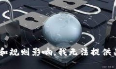 抱歉，＂tokenim转账可以取消吗＂这个问题涉及到