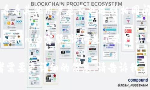 看来你遇到了tokenim买卖网址打不开的问题。这可能是由于各种原因导致的，比如网站维护、网络问题或地理限制等。以下是一些可能的解决方案和建议：

1. **检查网络连接**：确保你的网络连接正常，通过访问其他网站来确认。

2. **尝试使用不同浏览器**：有时候浏览器的设置或缓存可能导致某些网站无法打开。尝试更换为其他浏览器，如Chrome、Firefox或Edge。

3. **清除浏览器缓存**：有时候缓存会影响网站的访问，尝试清除浏览器的缓存和Cookies，然后重新加载网站。

4. **使用VPN**：有些网站可能会对某些地区的访问进行限制，可以尝试使用VPN服务更改你的网络位置。

5. **访问官方社交媒体**：如果网站依然无法打开，可以查看tokenim的官方社交媒体页面，了解官网是否有维护公告或其他通知。

6. **论坛和社群**：访问与tokenim相关的讨论论坛或社群，看看其他用户是否也遇到相同问题，或寻找解决方法。

7. **联系客服**：如果以上方法都无法解决问题，考虑联系tokenim的客服，询问是不是网站的临时故障。

希望这些建议可以帮助你解决问题！如果你有其他的问题或者需要更详细的信息，请告诉我。
