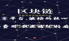波币（波场币，Tron, TRX）是一个基于区块链的数