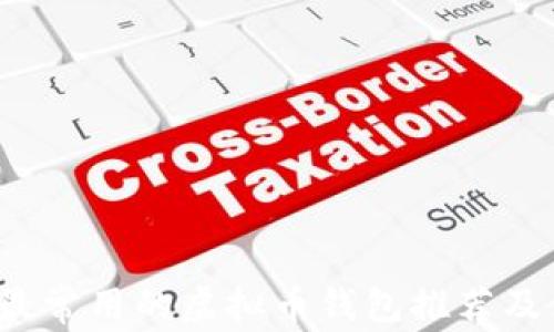 
2023年最常用的虚拟币钱包推荐及使用指南