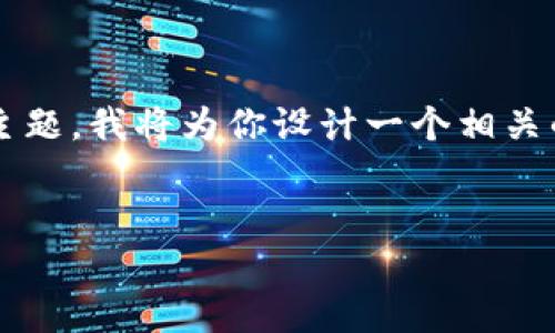 为了帮助你更好地理解关于 