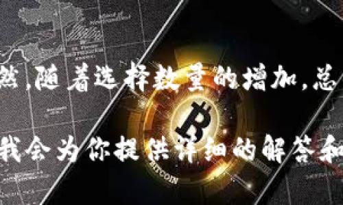 12个助记词的组合方式取决于助记词的数量和选择方式。如果你想了解12个助记词的排列组合情况，这里有一些基本的数学原理可以帮助我们计算。

### 1. 助记词的组合数量

如果你有12个独特的助记词，并且想要排列这些助记词的所有可能组合，计算公式如下：

- **组合公式**（不考虑顺序的情况）：
  \[
  C(n, r) = \frac{n!}{r!(n - r)!}
  \]

  其中，\( n \) 是总的助记词数量（这里是 12），\( r \) 是你要选择的助记词数量。

- **排列公式**（考虑顺序的情况）：
  \[
  P(n, r) = \frac{n!}{(n - r)!}
  \]

### 2. 计算举例

假设你想要从12个助记词中选择出3个：

- **选择3个助记词的组合数**：
  \[
  C(12, 3) = \frac{12!}{3!(12 - 3)!} = \frac{12 \times 11 \times 10}{3 \times 2 \times 1} = 220
  \]

- **选择3个助记词的排列数**：
  \[
  P(12, 3) = \frac{12!}{(12 - 3)!} = 12 \times 11 \times 10 = 1320
  \]

如果你想了解组合所有12个助记词的可能性（即选取全部12个助记词的组合），就只有一种组合情况，但是排列方式非常多。

- **全选（12个助记词的排列数）**：
  \[
  P(12, 12) = 12! = 479001600
  \]

### 3. 总结

- 在选择中，如果数量小于12，则会有多种组合和排列。
- 如果选取所有的12个助记词，将有479001600种排列。显然，随着选择数量的增加，总的排列组合数会急剧上升。

如果有任何具体的选择组合情况或进一步的需求，请告诉我，我会为你提供详细的解答和计算方法。