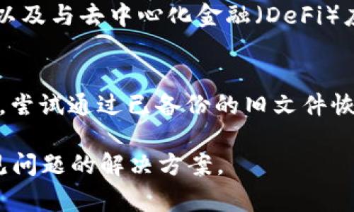 将文件转换为 TokenIM（通常指的是某种加密货币或代币管理工具）的过程，具体步骤会依赖于您使用的平台和目标。以下是一个通用的步骤概述，适用于大部分加密货币钱包或代币交换平台。请根据具体情况进行调整。

### 步骤一：准备文件
1. **确认文件格式**：确保您要转换的文件符合 TokenIM 所支持的格式。一般来说，TokenIM 常使用的文件包括私钥文件、助记词导入文件、或者其他与区块链相关的文件。
2. **备份数据**：在进行任何操作之前，建议备份您的重要数据，以防数据丢失。

### 步骤二：下载并安装 TokenIM
1. **访问官方网站**：前往 TokenIM 的官方网站以下载最新版本的钱包应用。
2. **安装应用程序**：按照网站上的指示安装应用到您的设备上。

### 步骤三：导入文件
1. **打开 TokenIM 应用**：启动已安装的 TokenIM 应用。
2. **找到导入选项**：在应用中找到“导入钱包”或类似的选项。这通常可以在主菜单中找到。
3. **选择文件**：点击导入选项后，选择您准备好的文件。根据应用的操作提示，您可能需要输入密码或确认信息。
4. **确认导入**：一旦选择了文件，确认您的操作，并等待应用完成导入过程。

### 步骤四：确认资产
1. **检查资产是否显示**：导入完成后，检查您的钱包中是否显示您的资产和代币。
2. **进行必要的操作**：如果一切正常，您可以开始进行转账、交易或其他操作。

### 常见问题
以下是与将文件转换到 TokenIM 相关的 7 个常见问题及其解答：

1. TokenIM 的文件支持哪些格式？
TokenIM 支持多种文件格式，通常包括私钥文件、助记词种子文件等。每种格式的文件都有其特定用法。例如，私钥文件通常用于直接访问钱包的资产，而助记词则是用于恢复钱包。在使用之前，请确保您了解所用文件格式的性质和用途。

2. 导入文件时需要注意哪些安全事项？
在导入任何文件之前，安全性是首要考虑的因素。确保您的设备没有病毒或恶意软件，并且您从可靠来源获取文件。此外，使用复杂的密码来加密私钥和助记词可以增强安全性。避免在公共网络或不安全的环境下输入敏感信息。

3. 如果文件格式不正确，怎么办？
如果您发现文件格式不正确，您可能需要使用工具或软件将其转换为合适的格式。许多在线服务可以帮助您转换文件格式，但请务必选择信誉好的服务，避免泄露任何敏感信息。

4. 导入后资产不显示怎么办？
如果在 TokenIM 中导入文件后，资产未显示，首先检查文件是否正确导入。如果文件无误但资产仍未显示，可能需要更新或同步钱包。有时网络延迟也可能导致资产未及时更新，耐心等待一段时间。

5. 如何确保导入文件的有效性？
确保导入文件有效性的一种方法是检查文件的完整性和格式。在导入之前，可以通过社区或官方网站确认文件的正确性。此外，尝试在其他钱包软件中导入文件，验证其有效性。

6. 文件导入后如何管理资产？
成功导入文件后，用户可以在 TokenIM 中查看和管理其资产。用户能进行查看余额、发送和接收代币、以及与去中心化金融（DeFi）应用进行互动等多种操作。务必熟悉该应用的功能，以充分利用所有资产管理工具。

7. 如何处理遗失的文件或密码？
如果您遗失了导入 TokenIM 所需的文件或密码，恢复资产可能会非常困难。如果文件是密钥或助记词，尝试通过已备份的旧文件恢复。建议用户定期备份，并使用安全的方式存储与加密钱包相关的所有重要信息。

以上问题和内容提供了一个全面的视角，帮助用户了解如何将文件转换为 TokenIM、注意事项以及常见问题的解决方案。