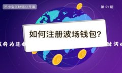 关于“tokenim可以购买吗”的问题，我将为您提供