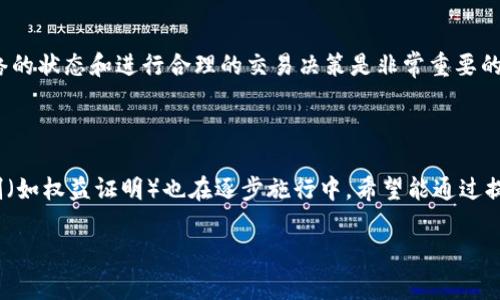 在Ethereum和其他支持智能合约的区块链网络上，进行token转账时需要消耗一定的gas。gas是网络中的一种计量单位，用于衡量执行某个操作所需要的计算资源。每次交易或者智能合约操作都需要支付一定的gas费用，这个费用通常以ETH计价。

### 1. token转账需要多少gas？

理想情况下，转账ERC-20代币的标准gas费用大约在20,000到100,000 gas之间，具体取决于网络的拥堵情况和交易的复杂性。一般情况下，简单的ERC-20转账只需约21,000 gas。

### 2. gas价格的变动

gas的价格是动态的，会随着网络拥堵情况变化。在网络高峰时期，gas价格通常会上升，因为更多的人同时发送交易，这会导致用户为了更快被确认而愿意支付更高的费用。在这个情况下，使用一些工具（如Gas Station Network）可以查看当前gas价格并选择最适合的时机进行转账。

### 3. 计算最终费用

最终的转账费用可以通过下面的公式计算：
\[
\text{总费用} = \text{gas使用量} \times \text{gas价格}
\]

例如，如果你执行一个ERC-20转账需要21,000 gas，而当前的gas价格为50 Gwei，那么你的总费用将是：
\[
21,000 \, \text{gas} \times 50 \, \text{Gwei} = 1,050,000 \, \text{Gwei} = 0.00105 \, \text{ETH}
\]

### 4. 如何减少转账费用？

为了减少gas费用，可以考虑以下几点：

- **选择合适的时间**：观察哪些时段网络最不拥堵。
- **使用替代网络**：考虑使用Layer 2解决方案（如Polygon、Arbitrum等），这些解决方案通常有更低的费用。
- **加速交易**：在低网络时段发送交易，或者使用更高的gas价格加速交易确认。

### 5. 了解其他支付方式

在某些情况下，还可以选择使用交易所的内部转账功能，这样通常会免去gas费用。此外，不同的区块链平台对代币转账的gas费用设置也不同，用户在转账前最好充分了解。

### 6. 如何查看gas的消耗和价格

用户可以访问区块链浏览器（如Etherscan）查看交易的详细信息，包括gas消耗和当前gas价格。这对于了解以太坊网络的状态和进行合理的交易决策是非常重要的。

### 7. 未来gas费用趋势

随着技术的进步，例如以太坊的升级（如以太坊2.0），希望在未来可以减少网络拥堵并降低gas费用。此外，新的共识机制（如权益证明）也在逐步施行中，希望能通过提高网络效率降低用户的转账成本。

这些信息可以帮助用户更好地在进行token转账时进行预算和选择，从而他们的交易体验。