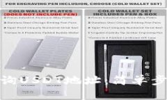 : 如何快速查询USDT地址：简单步骤与实用技巧