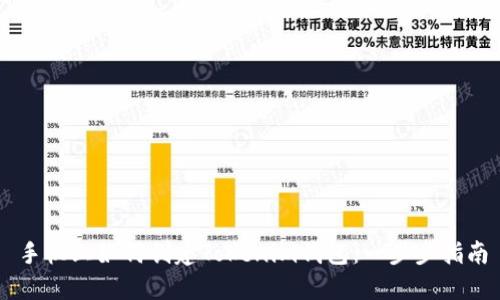 手机上如何创建Tokenim钱包：一步步指南
