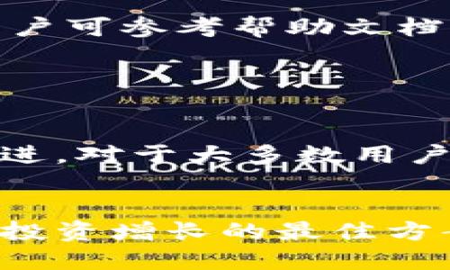   Tokenim电脑版的使用指南与功能介绍 / 

 guanjianci Tokenim, 电脑版, 使用指南, 功能介绍 /guanjianci 

### 内容大纲

1. **介绍Tokenim**  
   - 1.1 Tokenim的背景和概述  
   - 1.2 Tokenim的主旨与目标

2. **Tokenim电脑版的下载与安装**  
   - 2.1 系统要求  
   - 2.2 下载步骤  
   - 2.3 安装流程  
   - 2.4 初始设置  

3. **Tokenim电脑版的主要功能**  
   - 3.1 用户界面概述  
   - 3.2 多账户支持  
   - 3.3 安全功能  
   - 3.4 数据同步  
   - 3.5 实时监控和通知

4. **Tokenim的使用技巧**  
   - 4.1 快捷操作技巧  
   - 4.2 如何高效管理资产  
   - 4.3 通过Tokenim获取市场信息  

5. **Tokenim与其他类似工具的比较**  
   - 5.1 Tokenim与XYZ工具的对比  
   - 5.2 Tokenim的优势所在  

6. **常见问题解答**  
   - 6.1 Tokenim电脑版是否免费？  
   - 6.2 如何解决安装问题？  
   - 6.3 Tokenim的安全性如何？  
   - 6.4 如何联系客服支持？  
   - 6.5 更新频率如何？  
   - 6.6 Tokenim的未来发展规划？  
   - 6.7 如何备份和恢复数据？

7. **总结与展望**  
   - 7.1 总结Tokenim电脑版的优缺点  
   - 7.2 对未来使用的展望  

---

### 1. 介绍Tokenim

#### 1.1 Tokenim的背景和概述  
Tokenim是一款专为数字资产管理和交易的平台。它的目标是在市面上提供一个安全、便捷和高效的工具，让用户能够在一个集中化的界面中管理自己的所有数字资产。由于市场上对加密货币的需求不断增加，Tokenim迅速崛起，成为了不少投资者的首选。

#### 1.2 Tokenim的主旨与目标  
Tokenim的核心目标是通过用户友好的界面和健全的安全机制，让每个用户都能轻松地管理其数字资产。Tokenim希望建立一个让每位用户都能信任的生态系统，无论是在交易安全性还是在数据隐私保护方面。

### 2. Tokenim电脑版的下载与安装

#### 2.1 系统要求  
在安装Tokenim之前，需要确认计算机的系统满足一定的最低要求。这包括但不限于操作系统版本、内存、存储空间等。一般来说，Windows 10及以上版本、macOS 10.14及以上版本均可支持Tokenim的运行。

#### 2.2 下载步骤  
用户可以通过Tokenim的官方网站或者受信任的应用商店进行下载。下载链接确保了用户获取到的是最新的安装版本，避免不必要的安全风险。

#### 2.3 安装流程  
下载完成后，双击安装文件开始安装，按照屏幕上的提示逐步完成安装过程。对于Windows用户，安装过程可能会要求用户提供管理员权限，而Mac用户则可能需要在“系统偏好设置”中允许运行下载的应用。

#### 2.4 初始设置  
安装完成后，用户需要进行初始设置，包括创建一个账户、设置密码以及配置安全选项等。值得一提的是，Tokenim鼓励用户开启双重认证以增强账户的安全性。

### 3. Tokenim电脑版的主要功能

#### 3.1 用户界面概述  
Tokenim的用户界面设计，用户可以轻松查看各项功能。通过简化的导航菜单，用户能够快速找到所需要的信息和工具，极大地提高了使用效率。

#### 3.2 多账户支持  
Tokenim特别适合那些同时管理多个账户的用户。用户可以快速切换不同账户，而无需频繁登录登出。这一功能尤其对专业交易者和投资机构非常重要。

#### 3.3 安全功能  
Tokenim在安全性方面投入了大量资源，采用了多层安全措施，包括数据加密、双重身份验证等，确保用户资产及信息的安全。

#### 3.4 数据同步  
用户可以在多个设备上实时同步数据，确保在不同环境下都能获取到最新信息。无论是在家中或在外，用户的管理体验始终一致。

#### 3.5 实时监控和通知  
Tokenim支持实时市场监控，用户可设定价格提醒和相关通知，及时把握市场波动，抓住最佳交易机会。

### 4. Tokenim的使用技巧

#### 4.1 快捷操作技巧  
了解一些快捷键操作可以显著提高使用的效率。比如，使用键盘快捷键快速切换功能模块，或通过拖拽方式自动分类资产等，都能让用户省时省力。

#### 4.2 如何高效管理资产  
用户可以利用Tokenim的资产分类和搜索功能，轻松管理自己的投资组合。定期对资产进行评估和调整，可以帮助用户在不断变化的市场中保持竞争力。

#### 4.3 通过Tokenim获取市场信息  
Tokenim提供多种市场资讯和分析工具，用户可以通过图表与数据分析来了解市场趋势，辅助决策，从而更好的进行投资。

### 5. Tokenim与其他类似工具的比较

#### 5.1 Tokenim与XYZ工具的对比  
在市场上有许多类似的资产管理工具，如XYZ工具等，但Tokenim凭借其直观的用户体验和强大的安全性，一直受到用户的青睐。对比这两个工具的功能和服务，可以帮助用户更清晰地了解Tokenim的优势。

#### 5.2 Tokenim的优势所在  
Tokenim在性能、用户支持、功能更新等各个方面都有显著优势。尤其在用户反馈机制上，Tokenim密切关注用户需求，及时作出改进。

### 6. 常见问题解答

#### 6.1 Tokenim电脑版是否免费？  
Tokenim电脑版基础功能是免费的，但某些高级功能可能需要用户购买专业版。无论如何，Tokenim努力提供最具性价比的服务，确保每个用户都能受益。

#### 6.2 如何解决安装问题？  
在安装过程中如果遇到任何问题，用户可以访问官网的技术支持页面，寻求相关帮助或查阅FAQ，一般能快速定位到问题的根源。

#### 6.3 Tokenim的安全性如何？  
Tokenim在安全性方面采取了多重措施，确保用户的数据保护及资产安全，包括SSL加密传输、双重身份验证和定期的安全审核等。

#### 6.4 如何联系客服支持？  
Tokenim提供多种联系客服的方式，包括在线帮助中心、客服热线以及邮件支持。用户可以选择自己方便的方式进行咨询。

#### 6.5 更新频率如何？  
Tokenim定期进行版本更新，修复漏洞和引入新功能。用户在使用过程中会收到提示，确保使用最新版本，享受最好的使用体验。

#### 6.6 Tokenim的未来发展规划？  
Tokenim未来将继续扩展其功能，例如整合更多的交易所、提供更多的分析工具，提升用户的投资体验。团队对未来充满信心。

#### 6.7 如何备份和恢复数据？  
用户可以在应用内设置备份功能，定期将数据备份到云存储或本地，确保在出现问题时能及时恢复数据。详细的步骤用户可参考帮助文档。

### 7. 总结与展望

#### 7.1 总结Tokenim电脑版的优缺点  
通过以上分析，可以看出Tokenim电脑版在用户体验、安全性和功能性上具有众多优点，同时也需要在某些方面持续改进。对于大多数用户而言，Tokenim无疑是一个值得信赖的选择。

#### 7.2 对未来使用的展望  
对于未来使用Tokenim的用户，我们期待其未来在技术革新上的不断突破，帮助用户更好地管理自己的数字资产，实现投资增长的最佳方案。