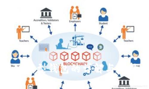 区块链新型钱包的详解与选择指南