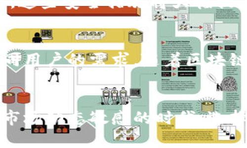   OK交易所：数字资产交易新选择 / 

 guanjianci OK交易所,数字货币,虚拟资产交易,区块链技术 /guanjianci 

### 文章大纲

1. 引言
   - 数字货币的兴起
   - 交易所的重要性

2. OK交易所概述
   - 创立背景
   - 发展历程
   - 主要服务和功能

3. OK交易所的优势
   - 安全性
   - 用户体验
   - 交易手续费

4. 如何注册和使用OK交易所
   - 注册流程
   - 账户安全设置
   - 交易操作指南

5. OK交易所的交易对和市场
   - 支持的数字货币
   - 交易对的选择
   - 市场深度分析

6. 未来发展趋势
   - 区块链技术趋势
   - OK交易所的扩展计划
   - 全球市场影响

7. 常见问题解答
   - 安全性如何保障？
   - 交易手续费有什么优势？
   - 如何进行货币兑换？
   - 提现流程是怎样的？
   - 有哪些客户支持渠道？
   - 如何保持账户安全？
   - 未来是否会推出更多功能？

### 详细内容

#### 引言
随着科技的发展，数字货币逐渐走入大众视野。比特币、以太坊等虚拟货币的出现带来了新的投资机会，而数字货币交易所则成为了连接投资者与市场的桥梁。
在众多交易所中，OK交易所凭借其多年的运营经验和技术优势，吸引了大量用户。本文将详细探讨OK交易所的各个方面，包括其优势、使用方法和未来发展等内容。

#### OK交易所概述
OK交易所成立于2014年，是全球领先的数字资产交易平台之一。其创始团队由一群区块链领域的专家组成，旨在为用户提供安全、便捷、高效的交易服务。
在发展的过去几年中，OK交易所不断完善其服务体系，通过技术创新提升用户体验，迅速成为全球交易量较大的数字货币平台之一。

#### OK交易所的优势
OK交易所拥有多重安全机制，包括资产冷存储、实时监控和专业团队的风险控制策略，确保用户资金安全。此外，用户体验方面，OK交易所界面友好，操作简单，即使是新手也能快速上手。
在交易手续费方面，OK交易所也相对较低，为用户提供了更多的实惠，促进交易的频率和数量。

#### 如何注册和使用OK交易所
注册OK交易所的流程相对简单，只需提供电子邮件地址和设置密码。注册后，需要进行身份验证以增加账户安全性。用户可以通过手机APP进行交易，也可以在PC端进行操作。
在交易操作方面，OK交易所支持多种交易方式，包括现货交易、杠杆交易等，用户可根据自己的需求选择合适的交易方式。

#### OK交易所的交易对和市场
OK交易所支持多种数字货币的交易对，如比特币、以太坊、瑞波币等，用户可以根据市场情况进行选择。交易对的丰富性使得用户能够抓住多样化的投资机会。
在市场深度分析方面，OK交易所提供实时行情数据和深度图表，帮助用户做出更加科学的投资决策。

#### 未来发展趋势
区块链技术发展迅速，未来将可能影响到各个行业。OK交易所也在紧跟技术发展的步伐，计划推出更多创新功能和服务，以增强平台的竞争力。
同时，OK交易所也将积极开拓国际市场，推动数字货币的全球化，致力于为更多用户提供优质服务。

#### 常见问题解答
##### 安全性如何保障？
安全性是数字货币交易所的首要考虑。OK交易所采用了多重安全措施，包括冷钱包存储、加密通信保护等，确保用户资金的安全。同时，平台定期进行安全审计，以发现和修补潜在的漏洞。

##### 交易手续费有什么优势？
相较于其他交易所，OK交易所提供竞争力的交易手续费。这种低手续费不仅吸引了大量交易者，还鼓励用户进行更频繁的交易，有助于提升平台的整体活跃度。

##### 如何进行货币兑换？
在OK交易所进行货币兑换非常简单。用户可以选择自己持有的货币，并选择要兑换的目标货币，平台将提供实时的汇率，确保交易的透明度和公正性。

##### 提现流程是怎样的？
提现流程在OK交易所也相当简单。用户只需进入账户，选择提现选项，填写相关信息并验证身份，系统会在规定时间内完成提现操作，为用户提供便捷的资金使用体验。

##### 有哪些客户支持渠道？
为了解决用户在使用过程中遇到的问题，OK交易所提供了多种客户支持渠道，包括在线客服、邮件支持和社区论坛，用户可以根据自己的需求选择合适的联系方式。

##### 如何保持账户安全？
用户在使用OK交易所时，应定期更改密码，启用双重验证，并避免在公共网络环境下登录账户。这些安全措施将大幅提升账户的安全性，降低被盗风险。

##### 未来是否会推出更多功能？
OK交易所不断关注用户的需求和市场的变化，计划推出更多多元化的服务和功能，以满足不同用户的需求。随着区块链技术的不断进步，未来的交易所将更加智能化和便捷化。

### 总结
通过对OK交易所各个方面的分析，我们可以看到它在数字货币交易领域的潜力和优势。在对市场动态敏感的时代，选择一个合适的交易所对于投资者来说至关重要，而OK交易所无疑是一个值得考虑的优质平台。